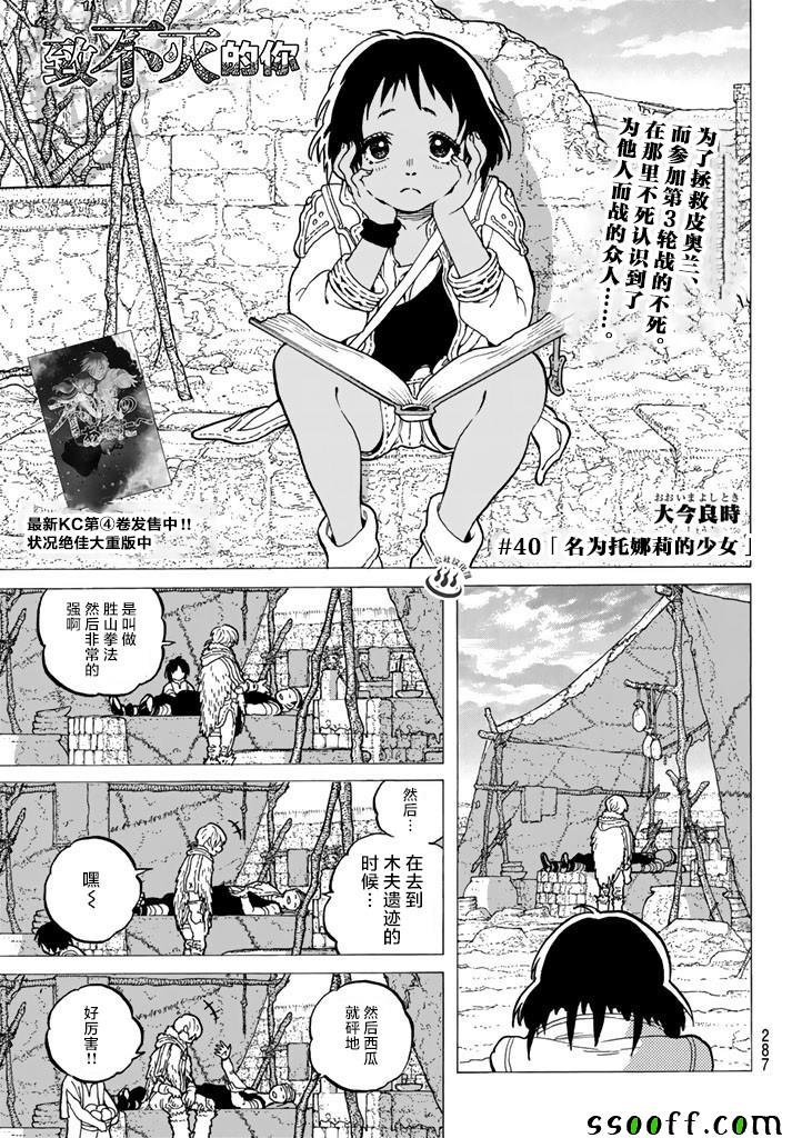 第40话 名叫托娜莉的少女