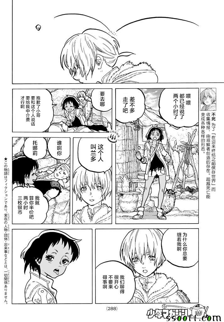 第40话 名叫托娜莉的少女