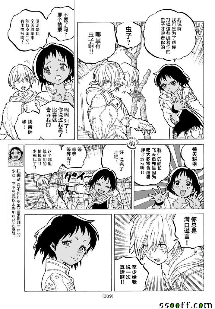第40话 名叫托娜莉的少女