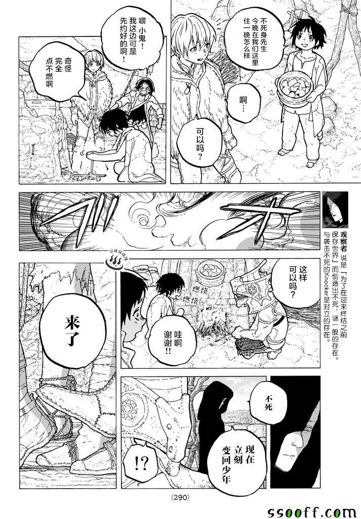 第40话 名叫托娜莉的少女