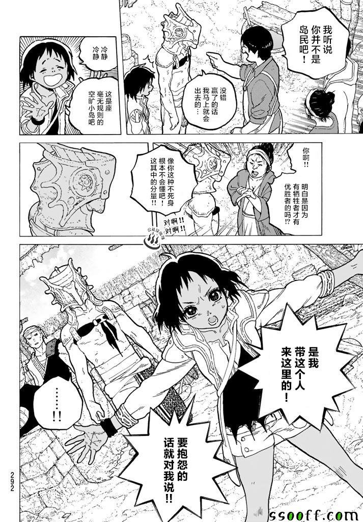 第40话 名叫托娜莉的少女