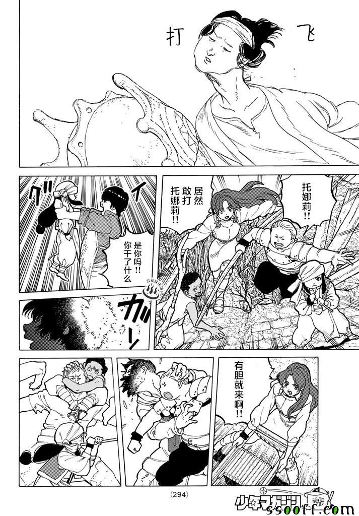 第40话 名叫托娜莉的少女