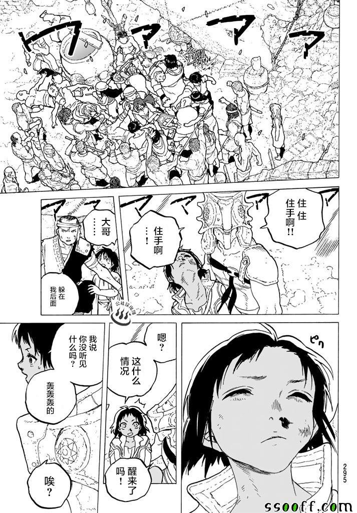 第40话 名叫托娜莉的少女