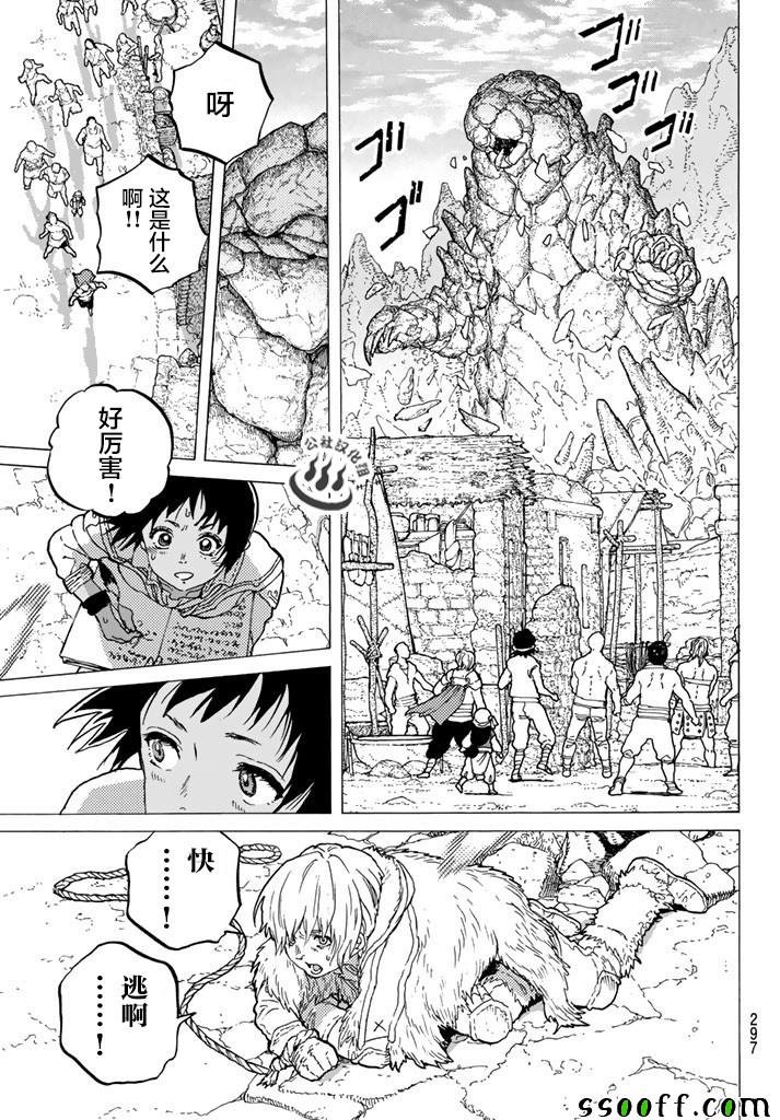 第40话 名叫托娜莉的少女