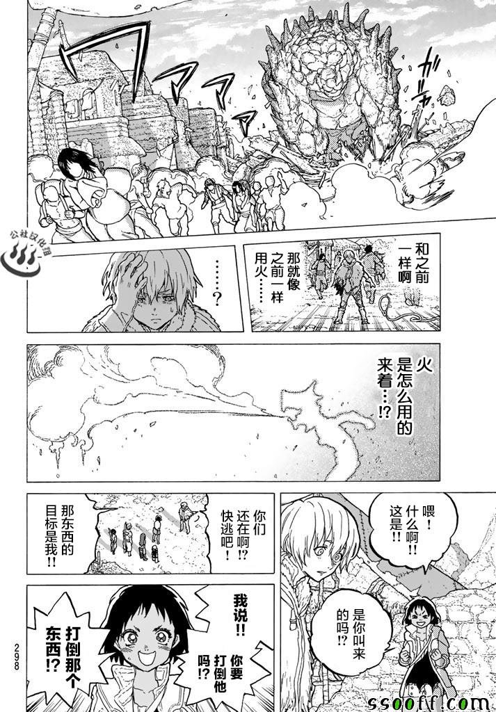 第40话 名叫托娜莉的少女