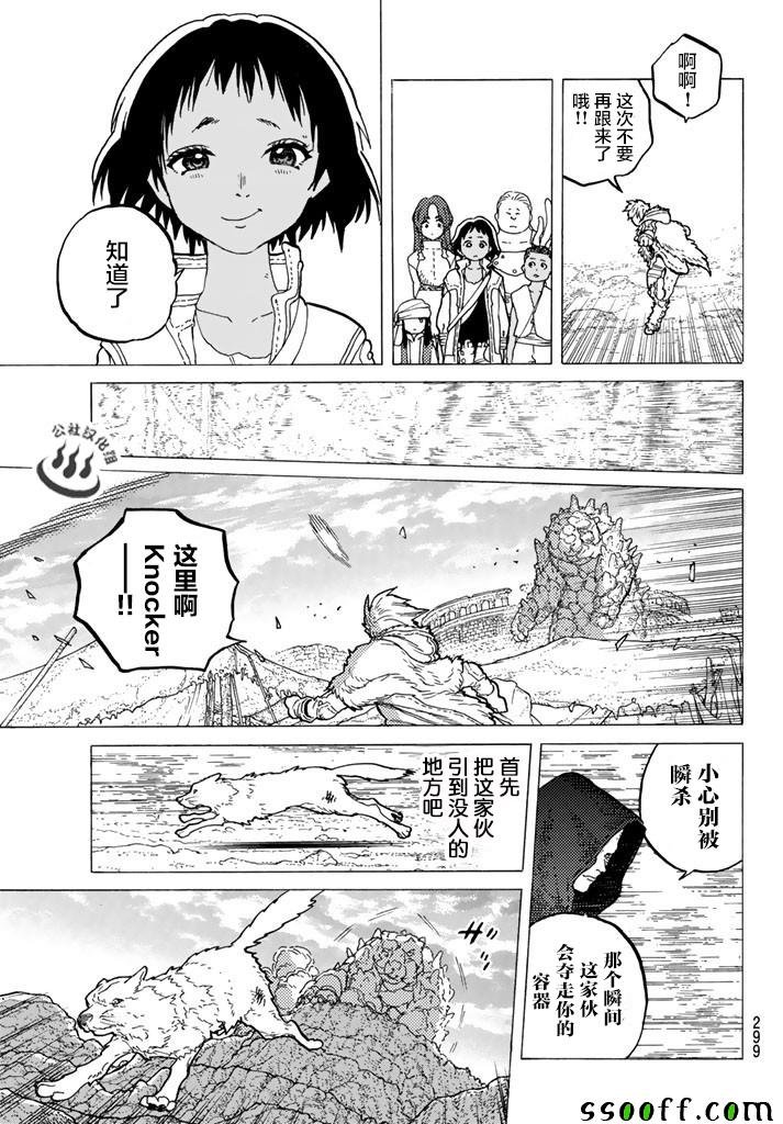 第40话 名叫托娜莉的少女