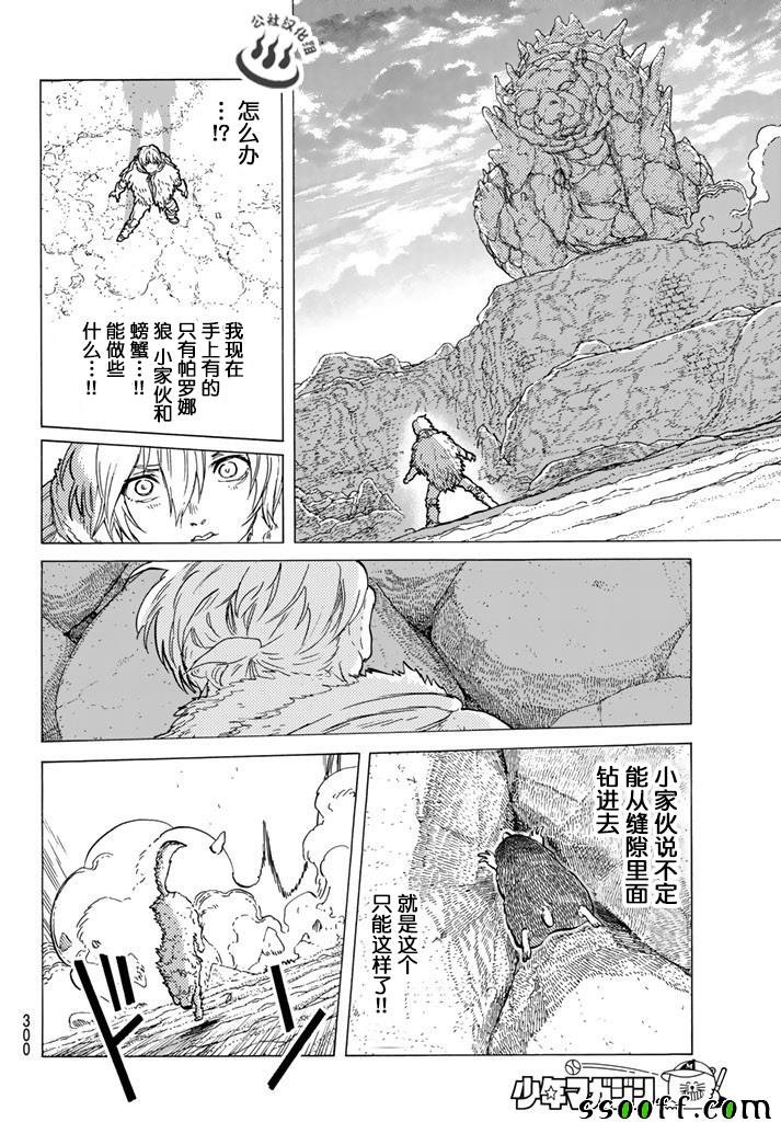 第40话 名叫托娜莉的少女