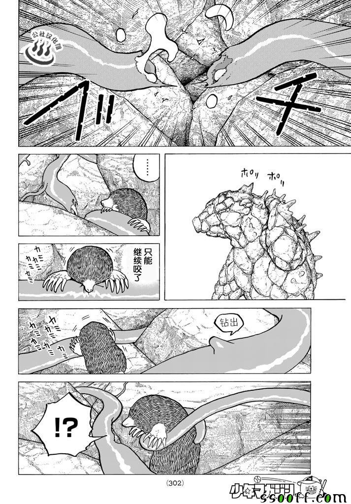 第40话 名叫托娜莉的少女