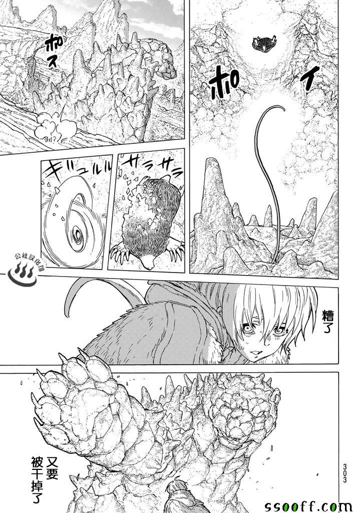 第40话 名叫托娜莉的少女