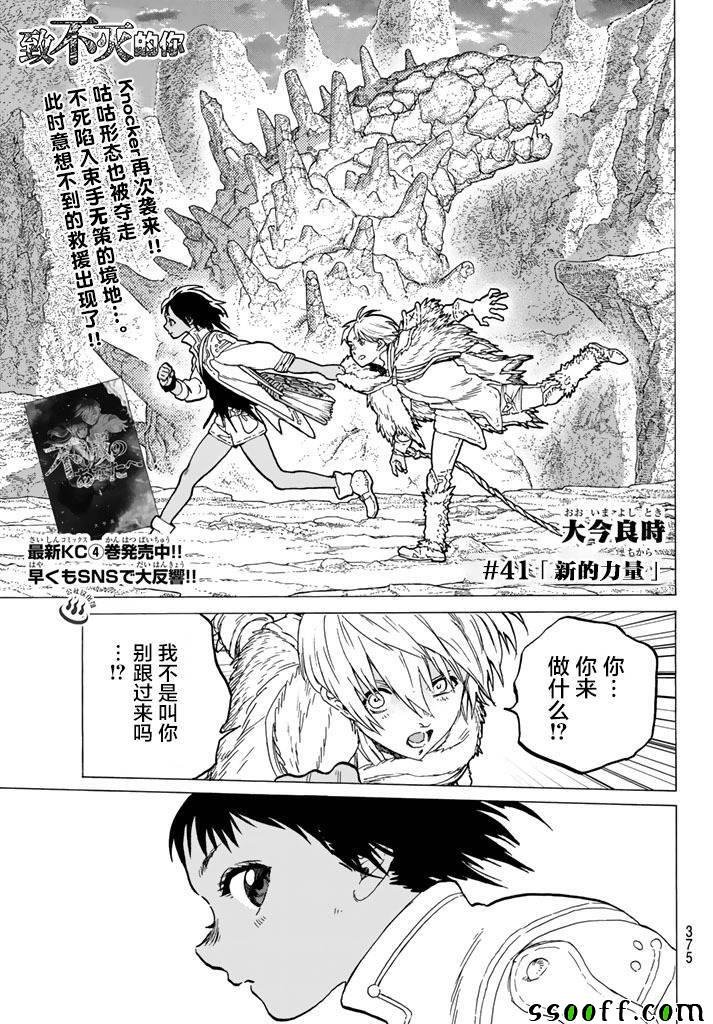 第41话 全新的力量