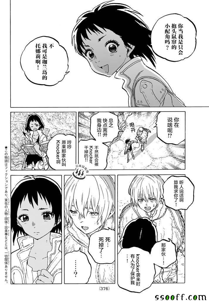 第41话 全新的力量