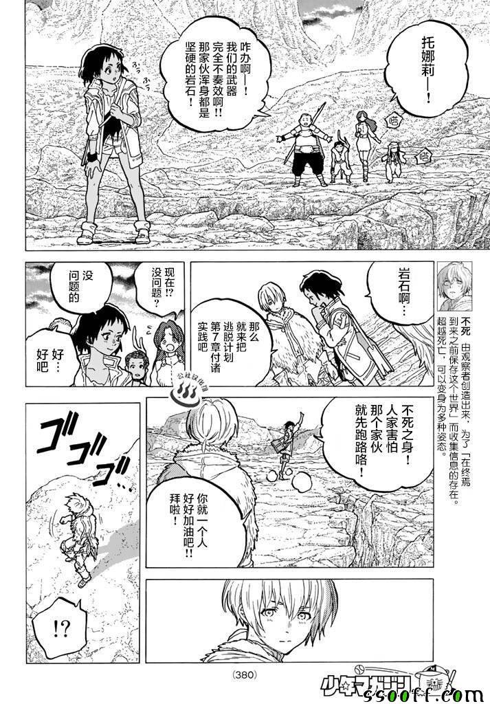第41话 全新的力量