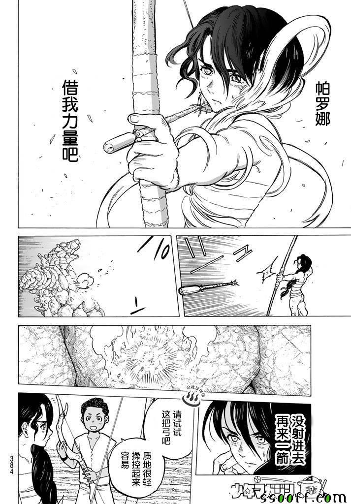 第41话 全新的力量