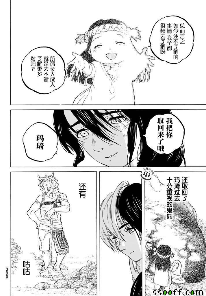 第41话 全新的力量