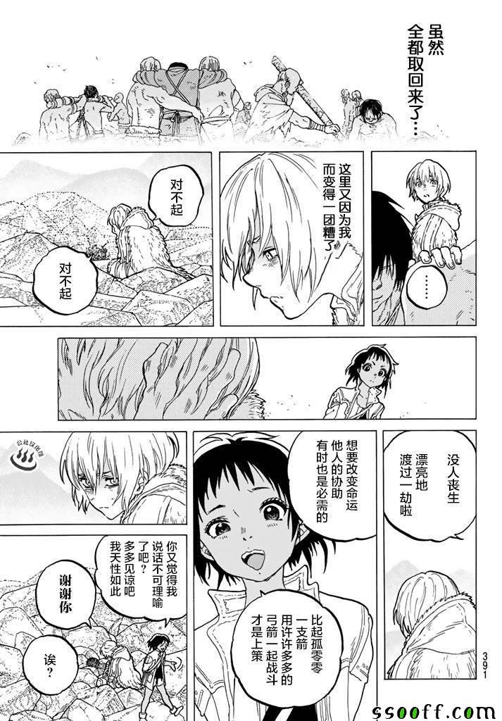 第41话 全新的力量