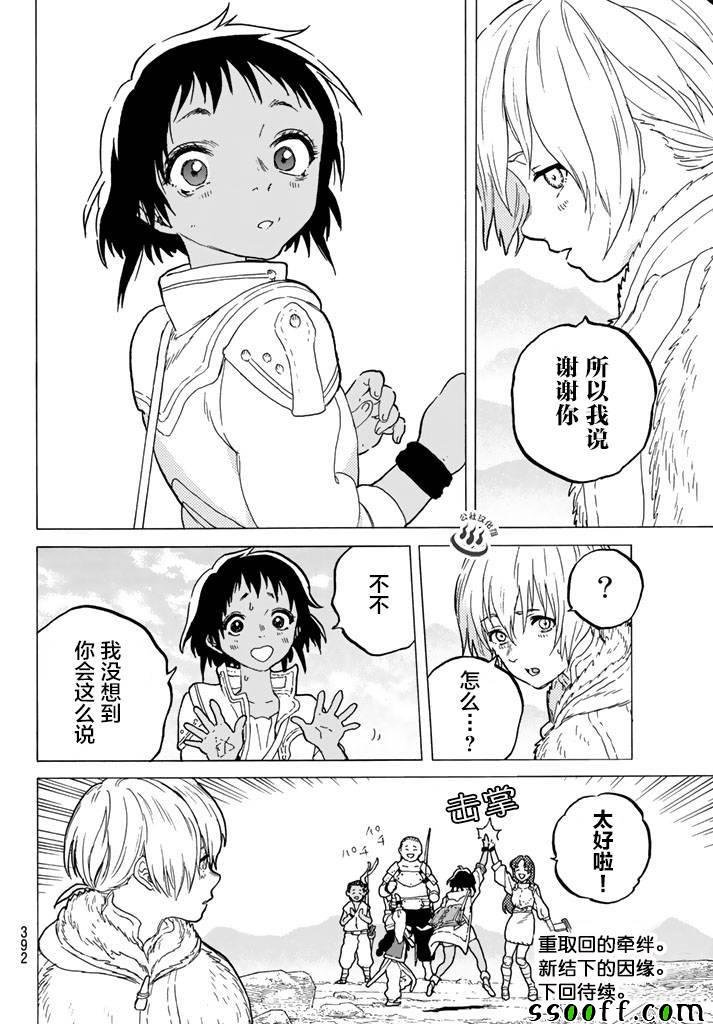 第41话 全新的力量