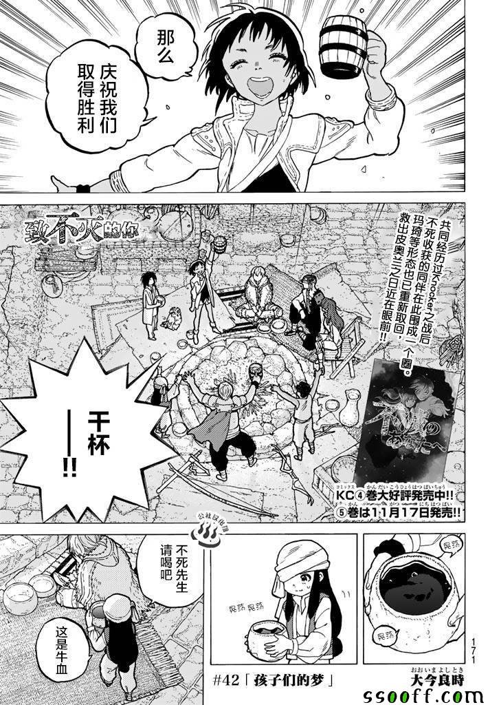 第42话 孩子们的梦