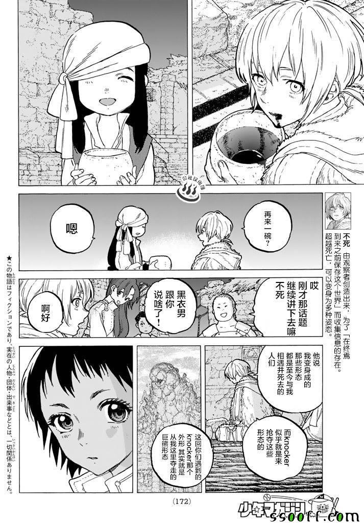 第42话 孩子们的梦