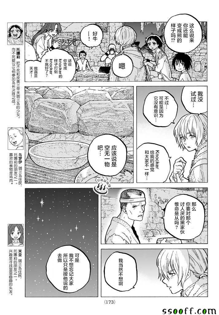 第42话 孩子们的梦