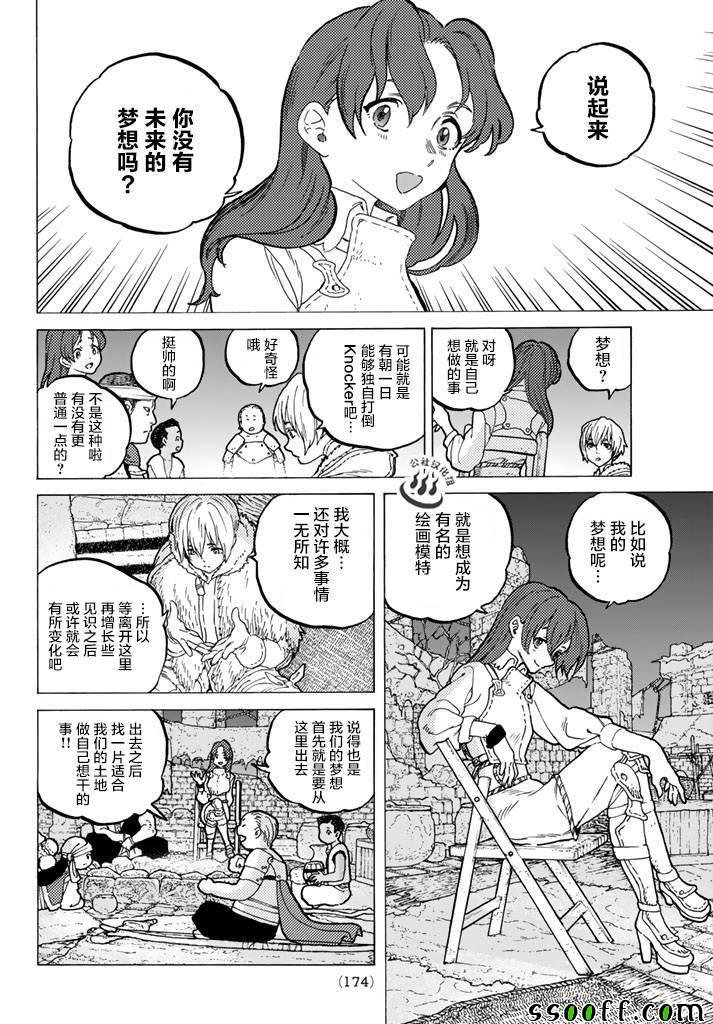第42话 孩子们的梦