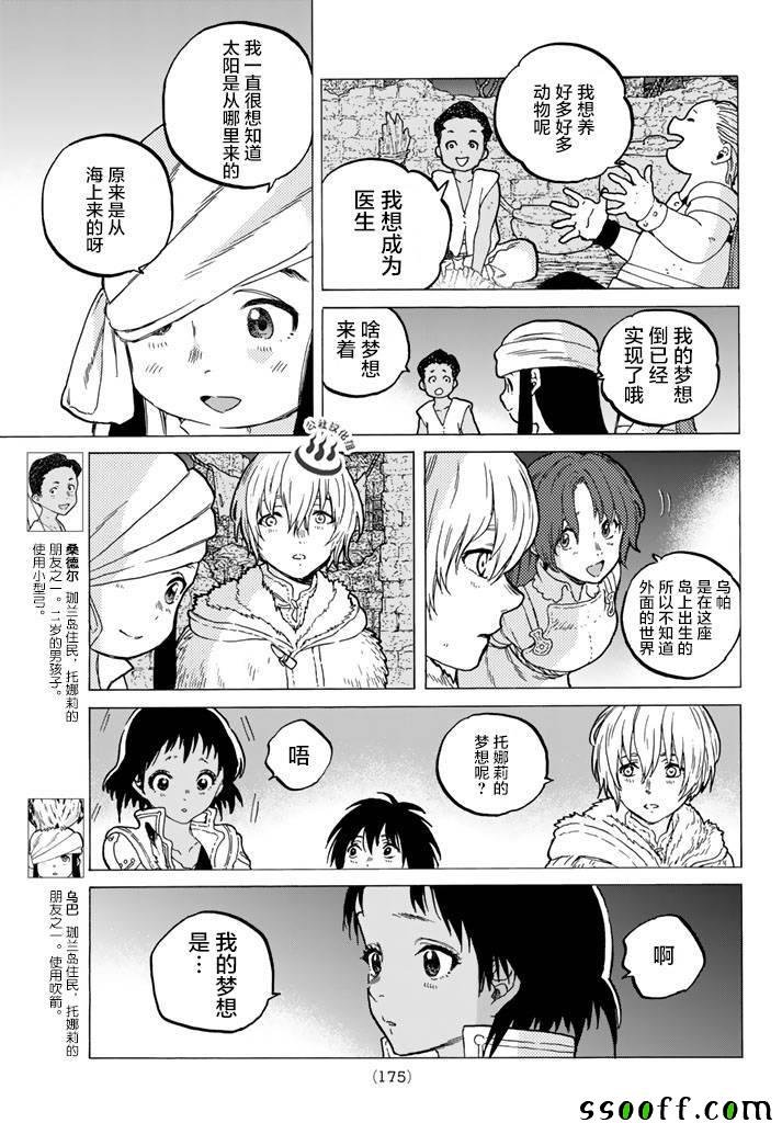 第42话 孩子们的梦