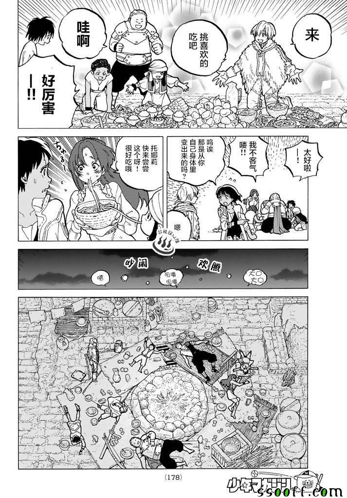 第42话 孩子们的梦