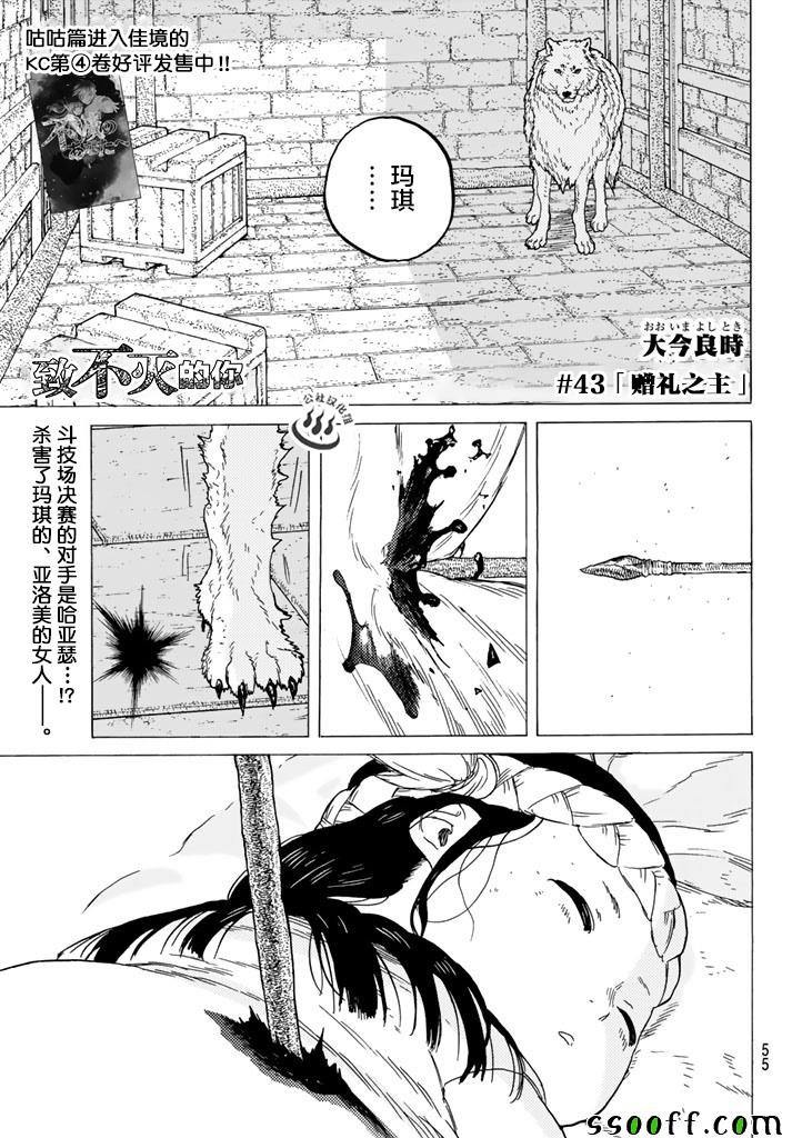 第43话 送礼的人