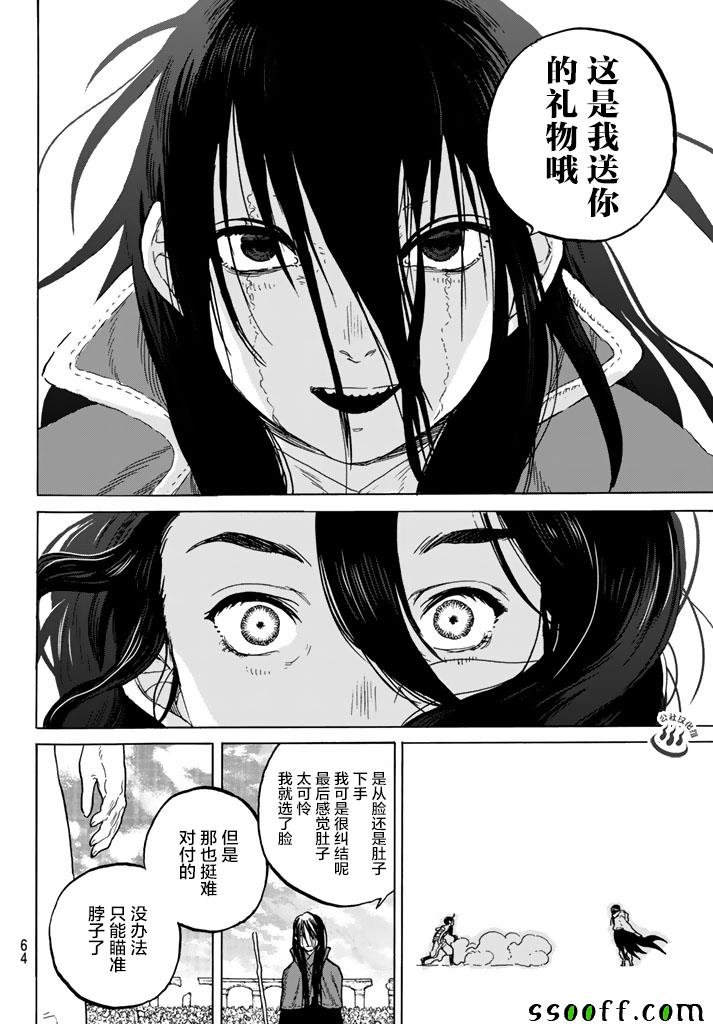 第43话 送礼的人