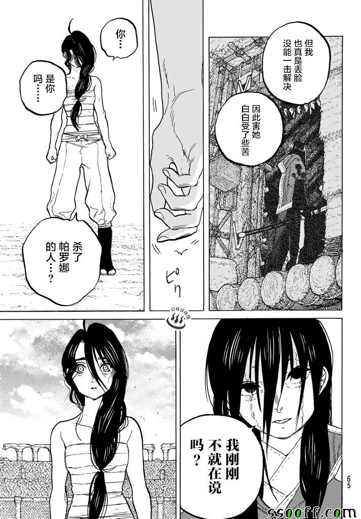 第43话 送礼的人