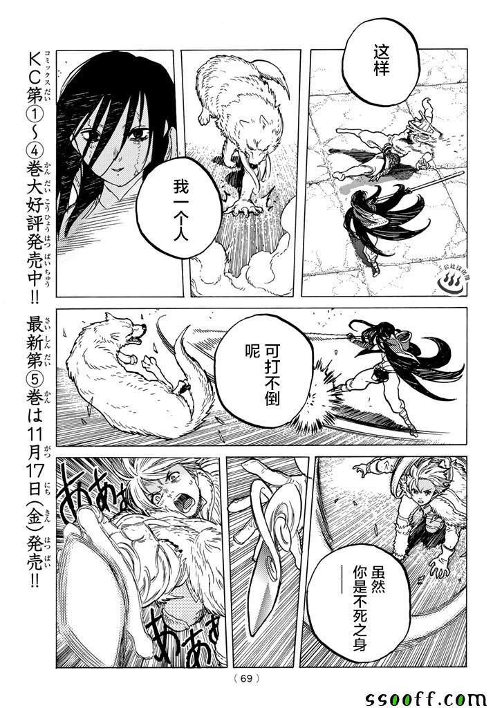 第43话 送礼的人