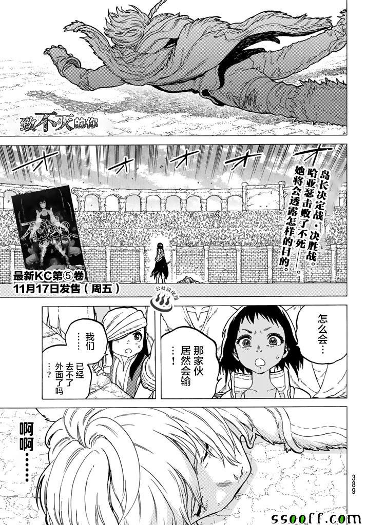第44话 先觉者