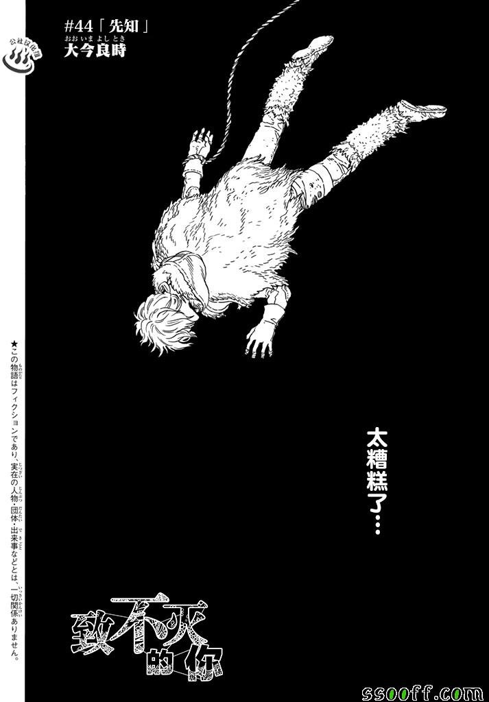 第44话 先觉者