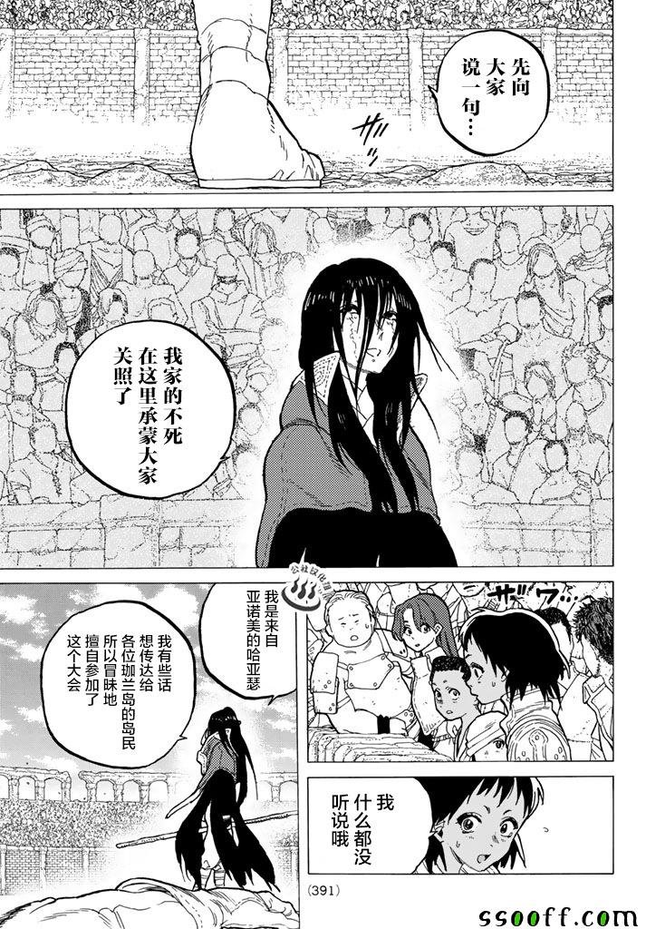 第44话 先觉者