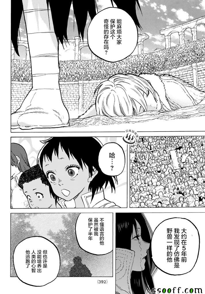 第44话 先觉者