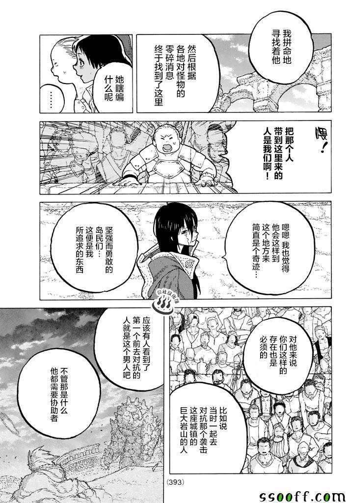 第44话 先觉者