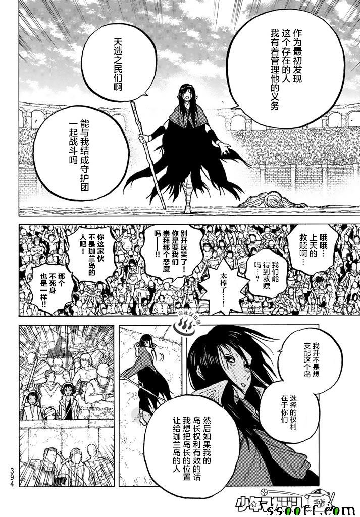 第44话 先觉者
