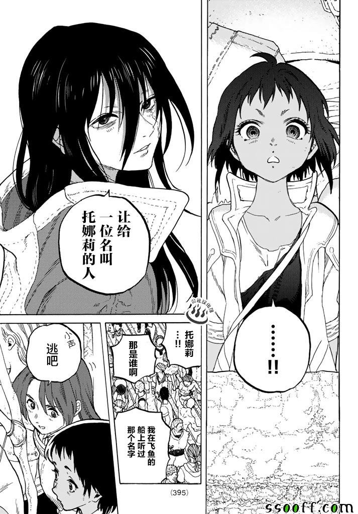 第44话 先觉者