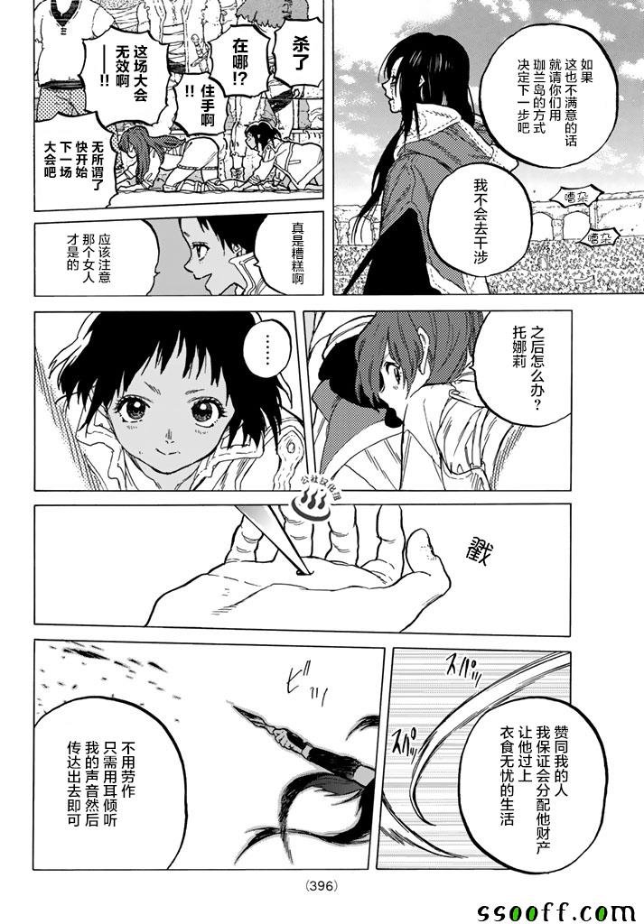 第44话 先觉者
