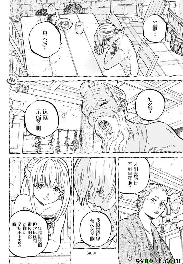 第44话 先觉者