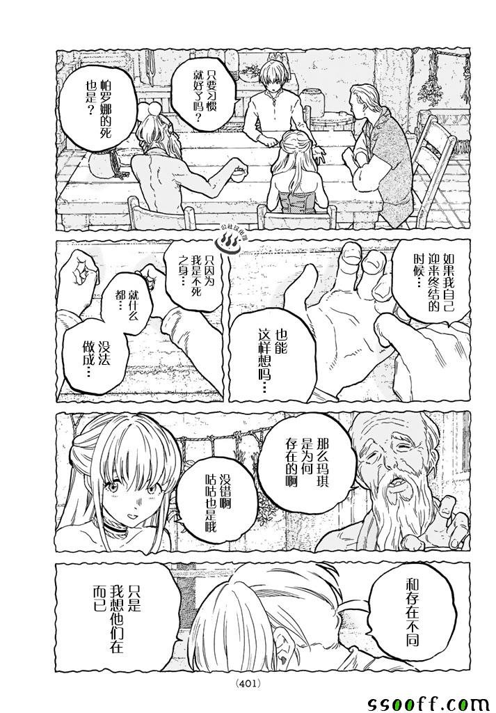 第44话 先觉者