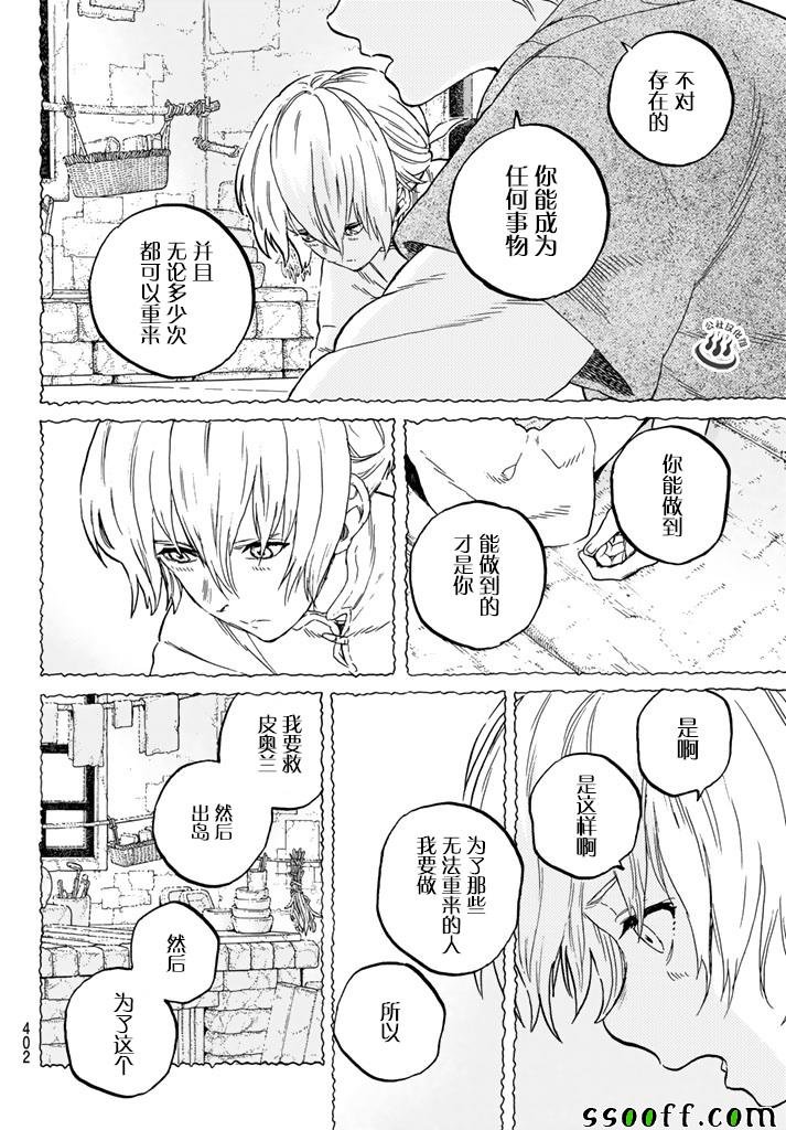 第44话 先觉者
