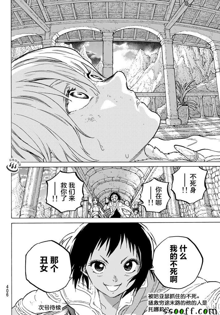 第44话 先觉者