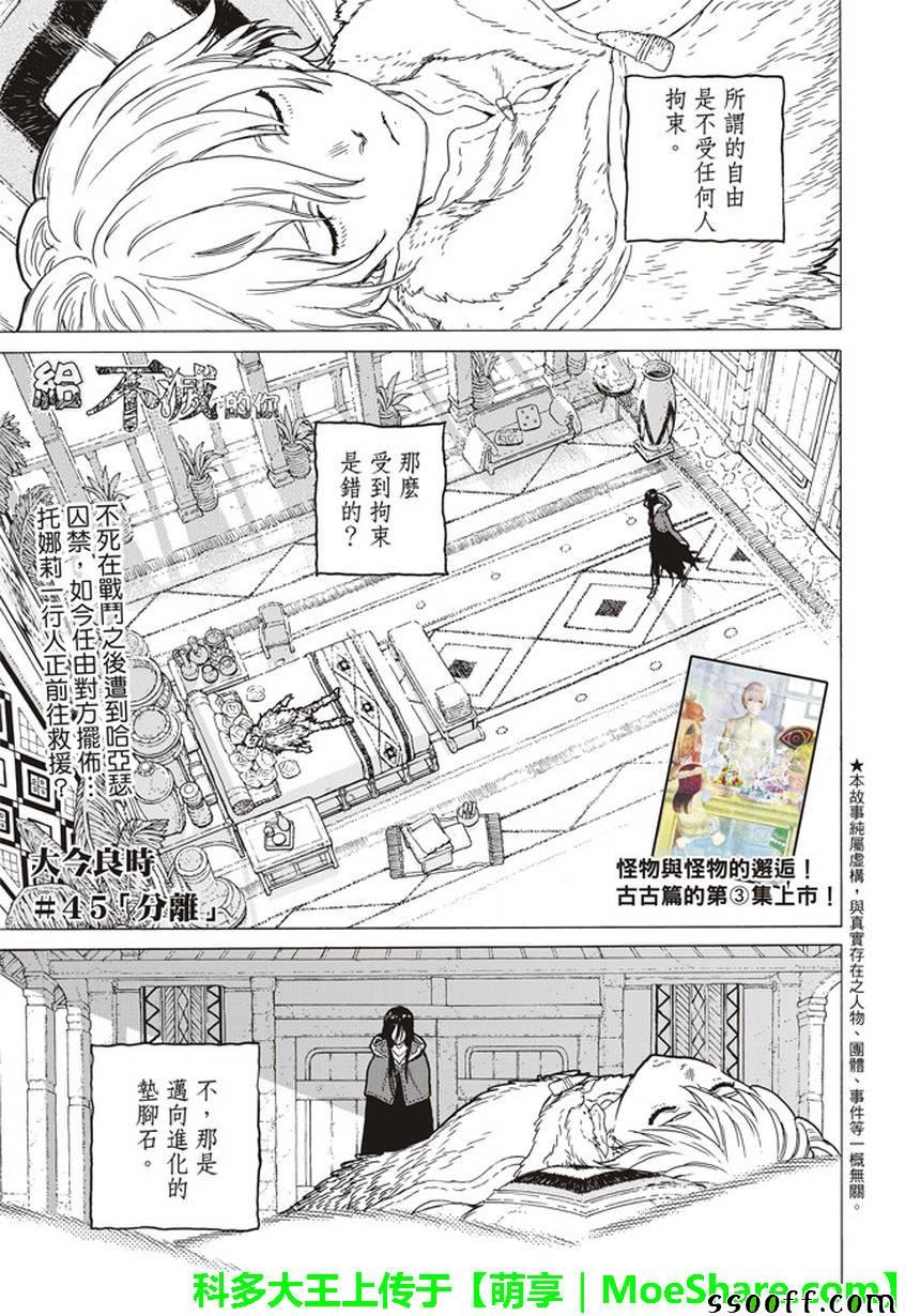 第45话 分离