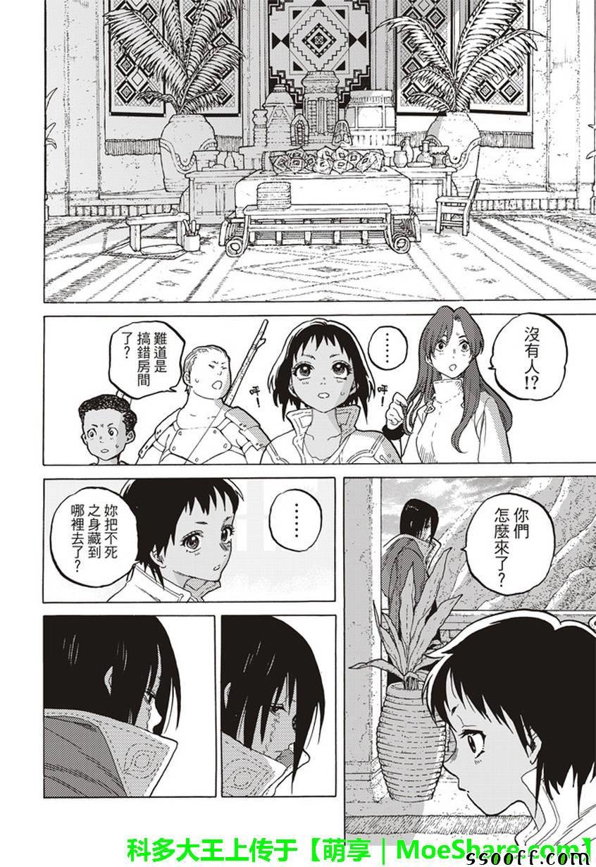 第45话 分离