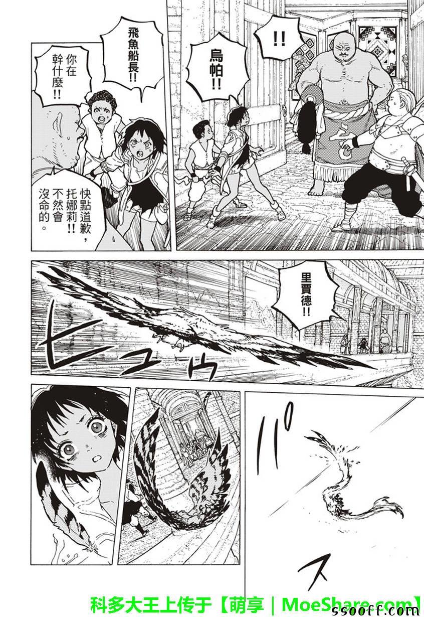 第45话 分离