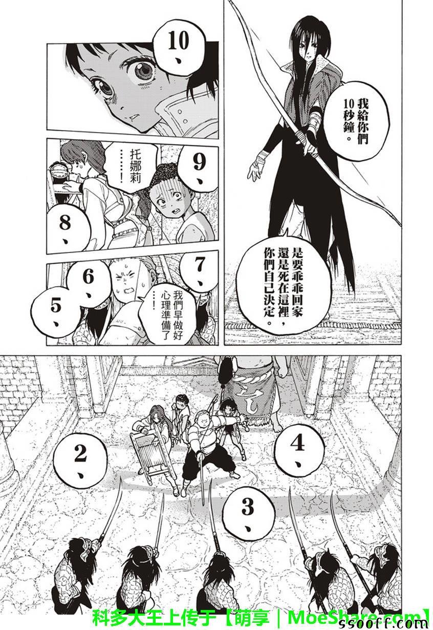 第45话 分离