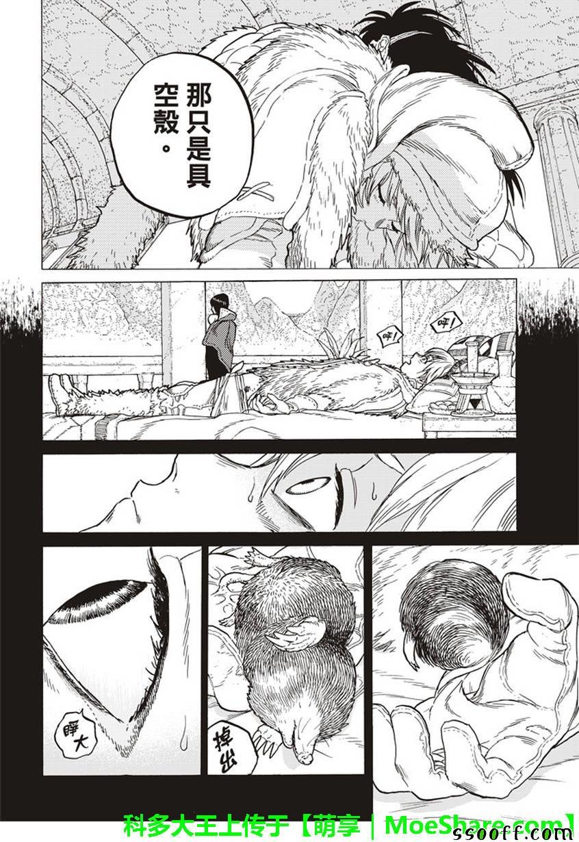 第45话 分离