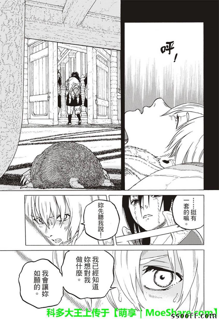 第45话 分离