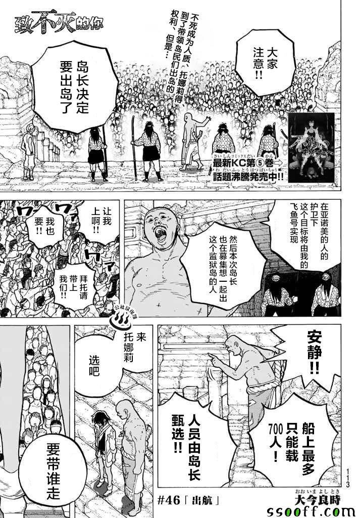 第46话 出航