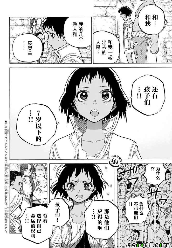 第46话 出航